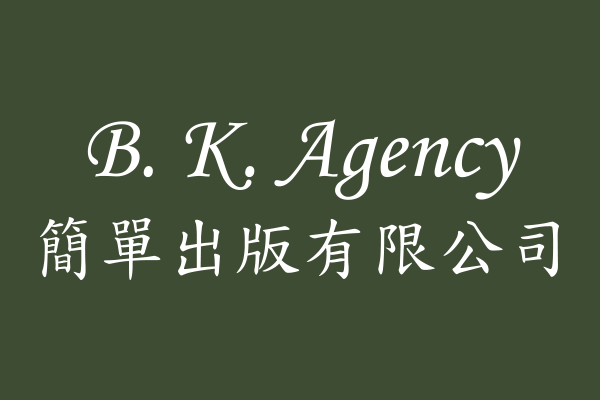 B.K.Agency简单出版公司总代理产品介绍 (2022 Oct更新)