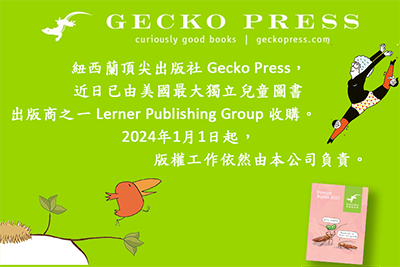 本公司代理的纽西兰出版社 Gecko Press，由美国儿童图书出版商Lerner Publishing Group收购