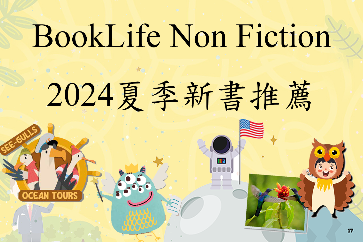 BookLife Non Fiction 2024夏季新書推薦