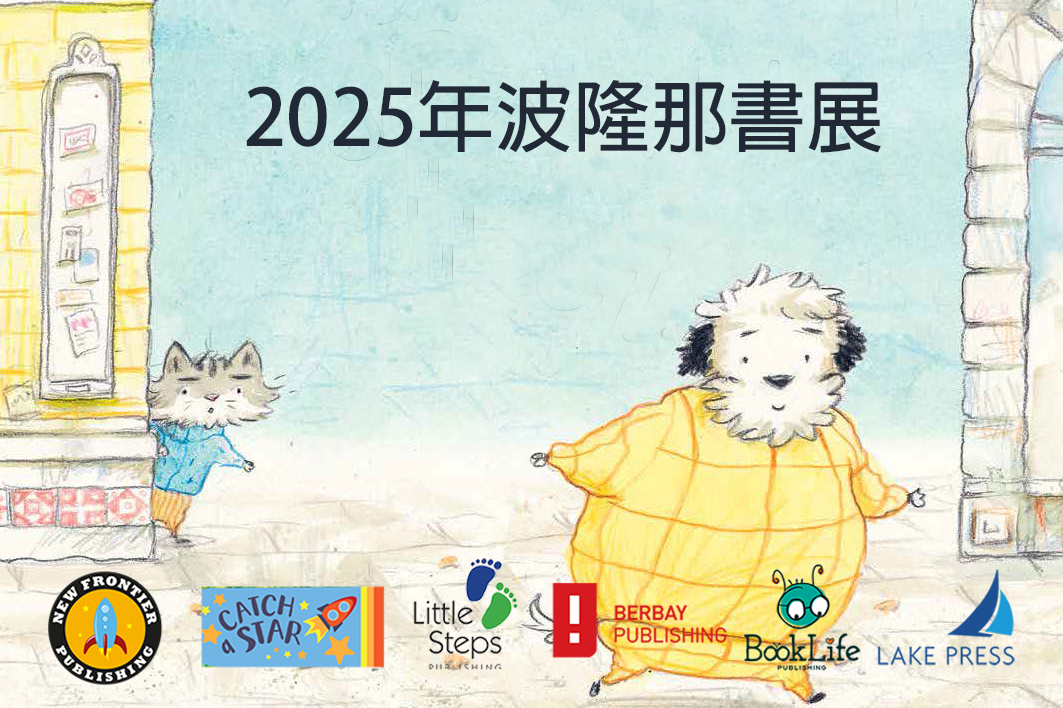 2025年波隆那書展 歡迎蒞臨洽談版權!